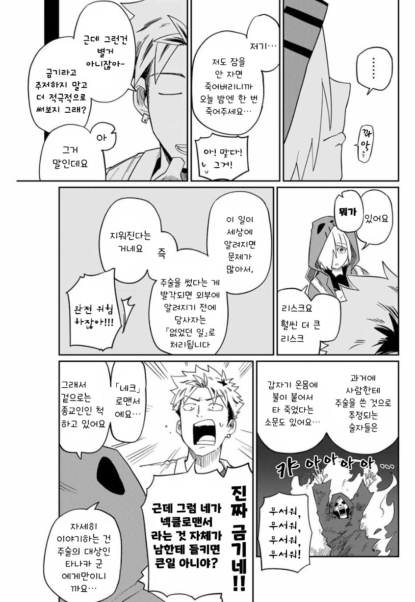네크로맨서 유라.manhwa_47.jpg