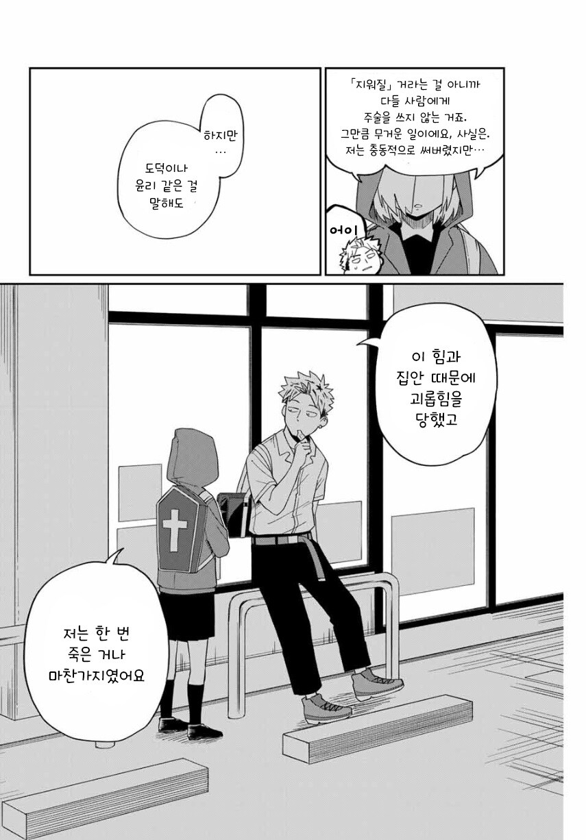 네크로맨서 유라.manhwa_48.jpg