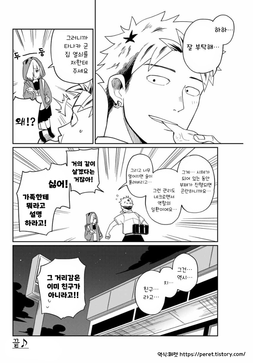 네크로맨서 유라.manhwa_50.jpg