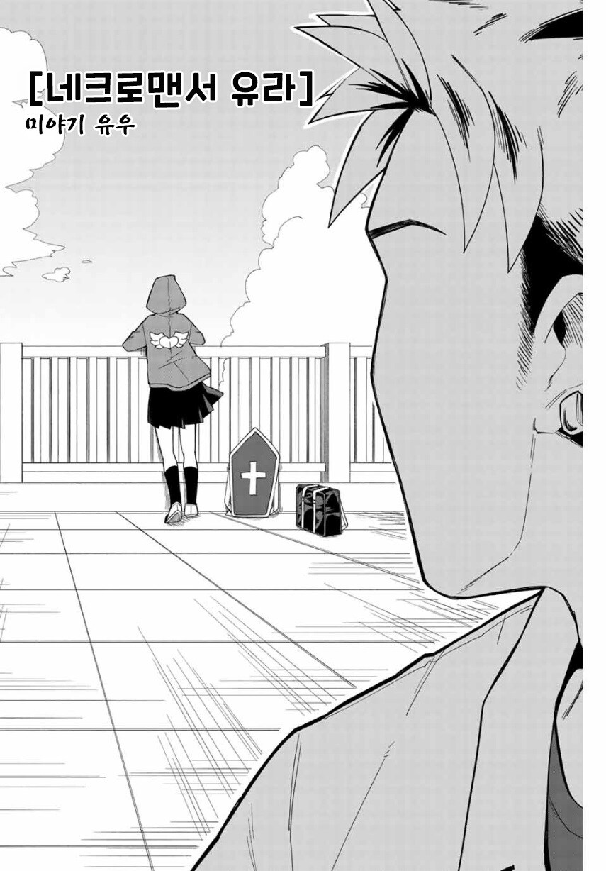 네크로맨서 유라.manhwa_2.jpg