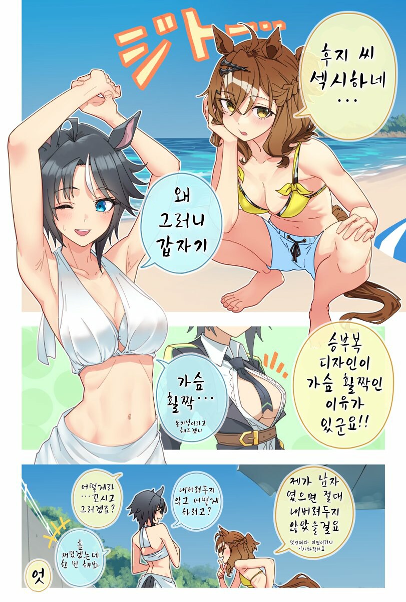 말딸/핫산)바닷가의 멋진 여자.manhwa_1.png