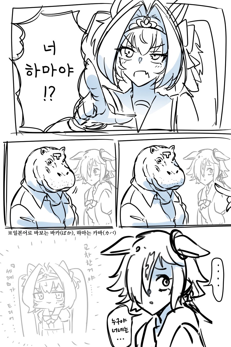 말딸/핫산)Annta KABA!?.manhwa_1.png