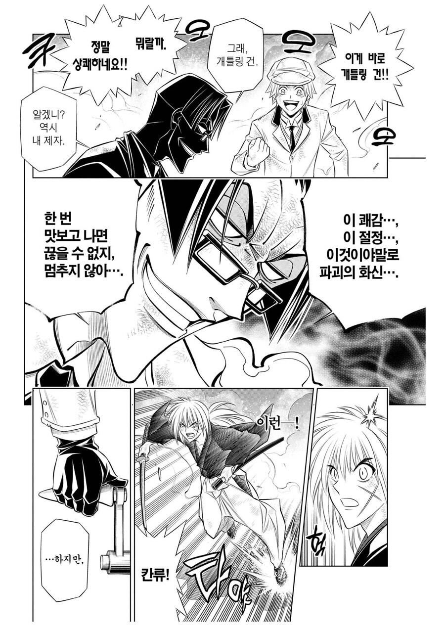 바람의검심 후속작에서 놀랍게도 세탁되버린 악역_1.png