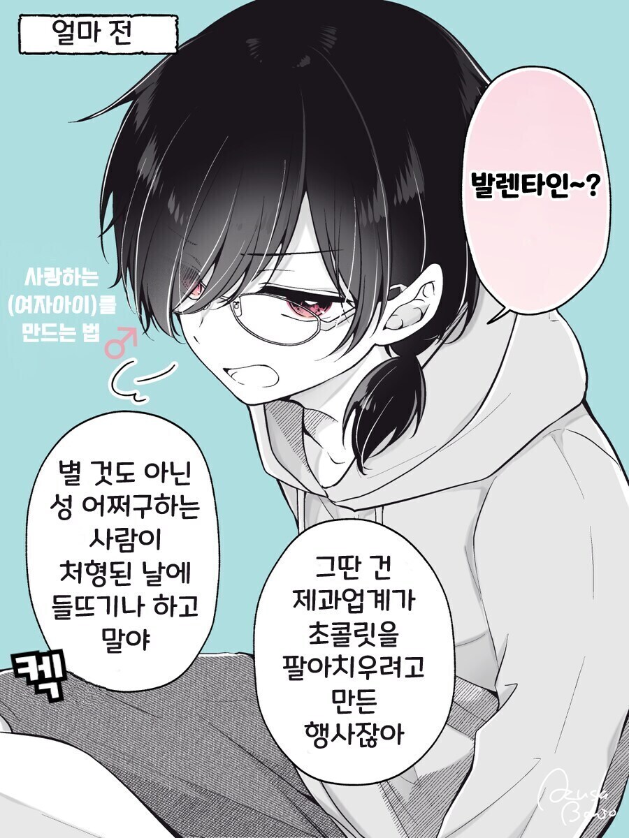 발렌타인데이는 다 상술이라는 소꿉친구 .manhwa_1.jpg