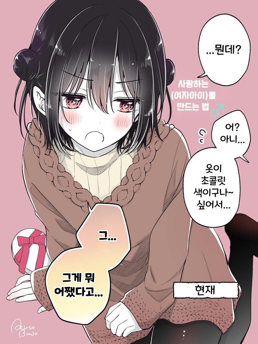 발렌타인데이는 다 상술이라는 소꿉친구 .manhwa_2.jpg