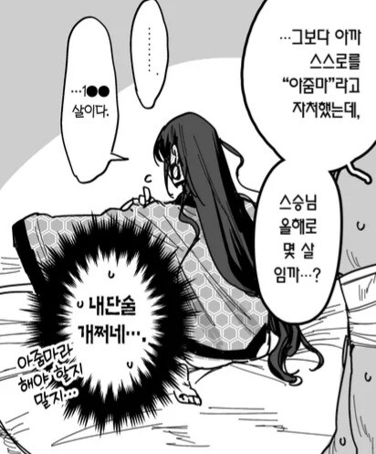 방중술을 알려주는 스승님_2.jpg
