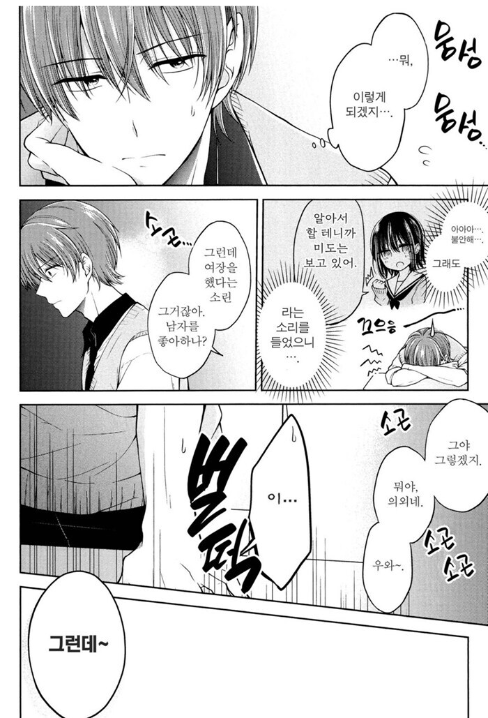 남자애가 여자교복을 입고 학교를 가면 벌어지는 일 .manhwa_2.jpg