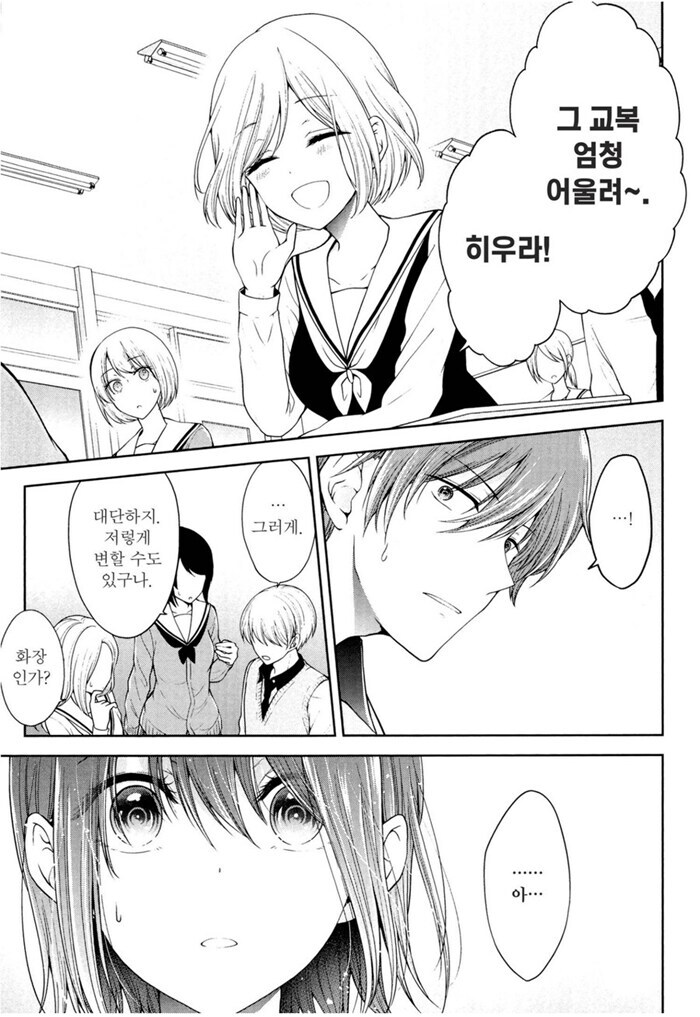 남자애가 여자교복을 입고 학교를 가면 벌어지는 일 .manhwa_3.jpg