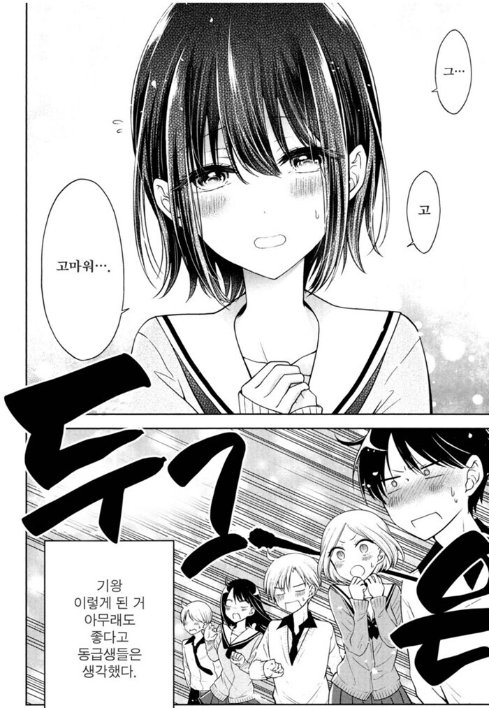 남자애가 여자교복을 입고 학교를 가면 벌어지는 일 .manhwa_4.jpg