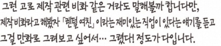 렌탈여친 작가 인터뷰를 찾아보면 알수있는 비밀들_3.png