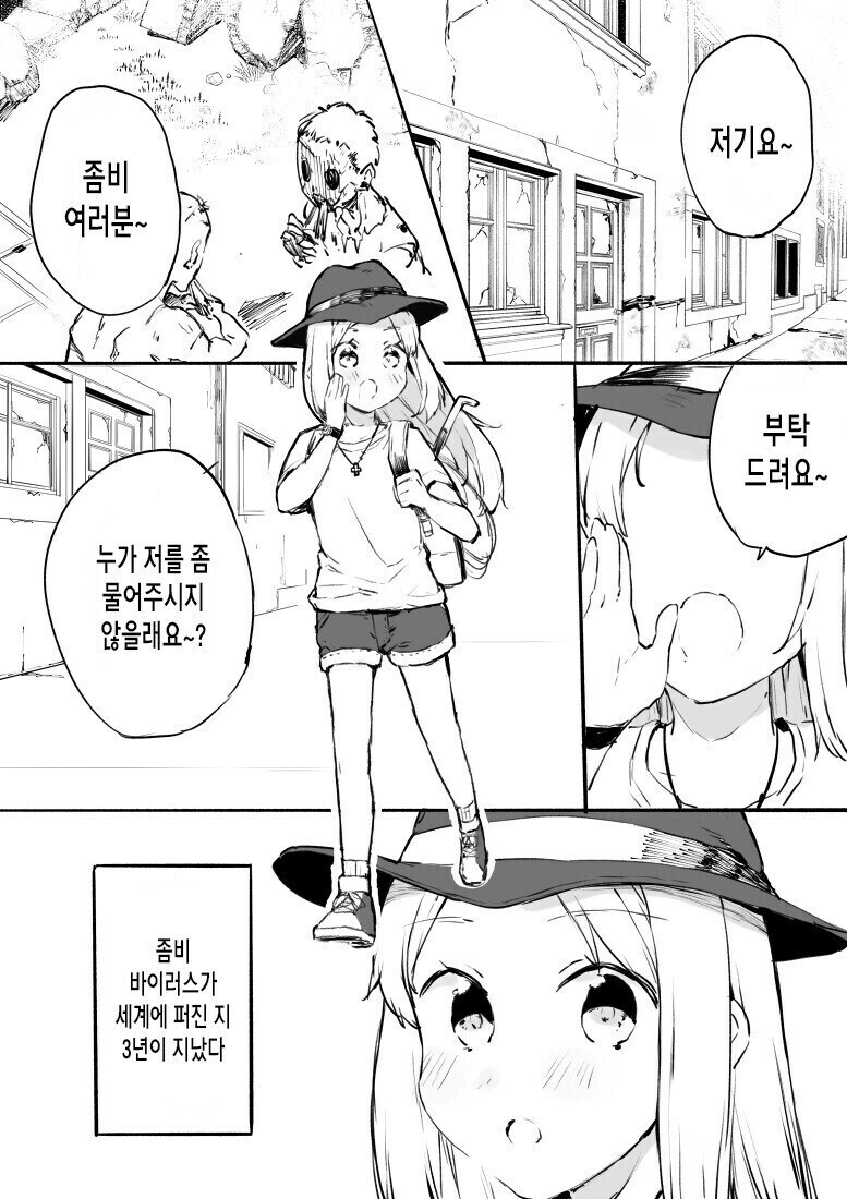 좀비가 되고 싶은 여자아이 만화.manhwa_1.jpg