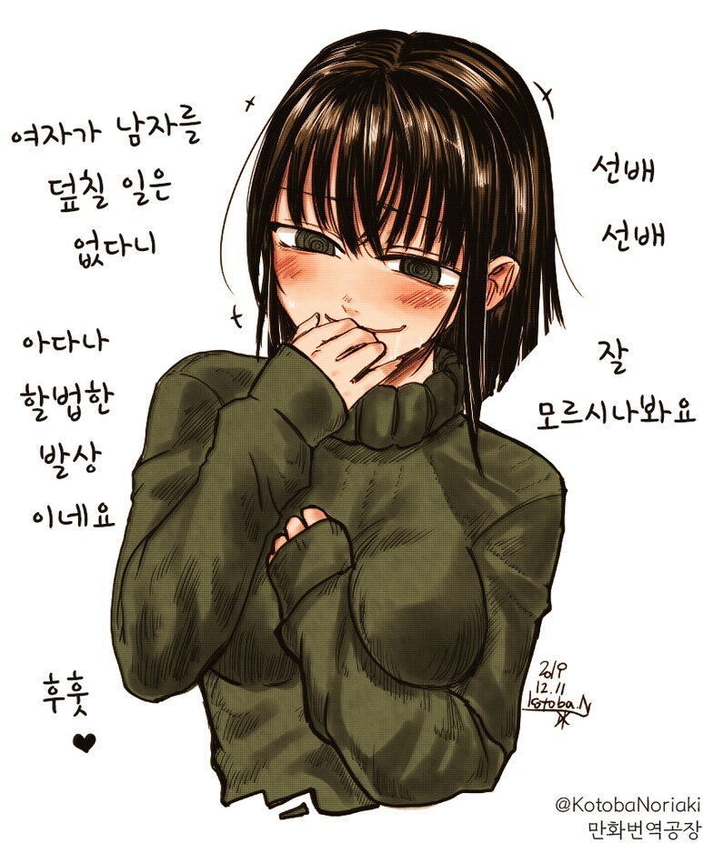 여자가 남자를 덮칠일이 없다니.manhwa_1.jpg