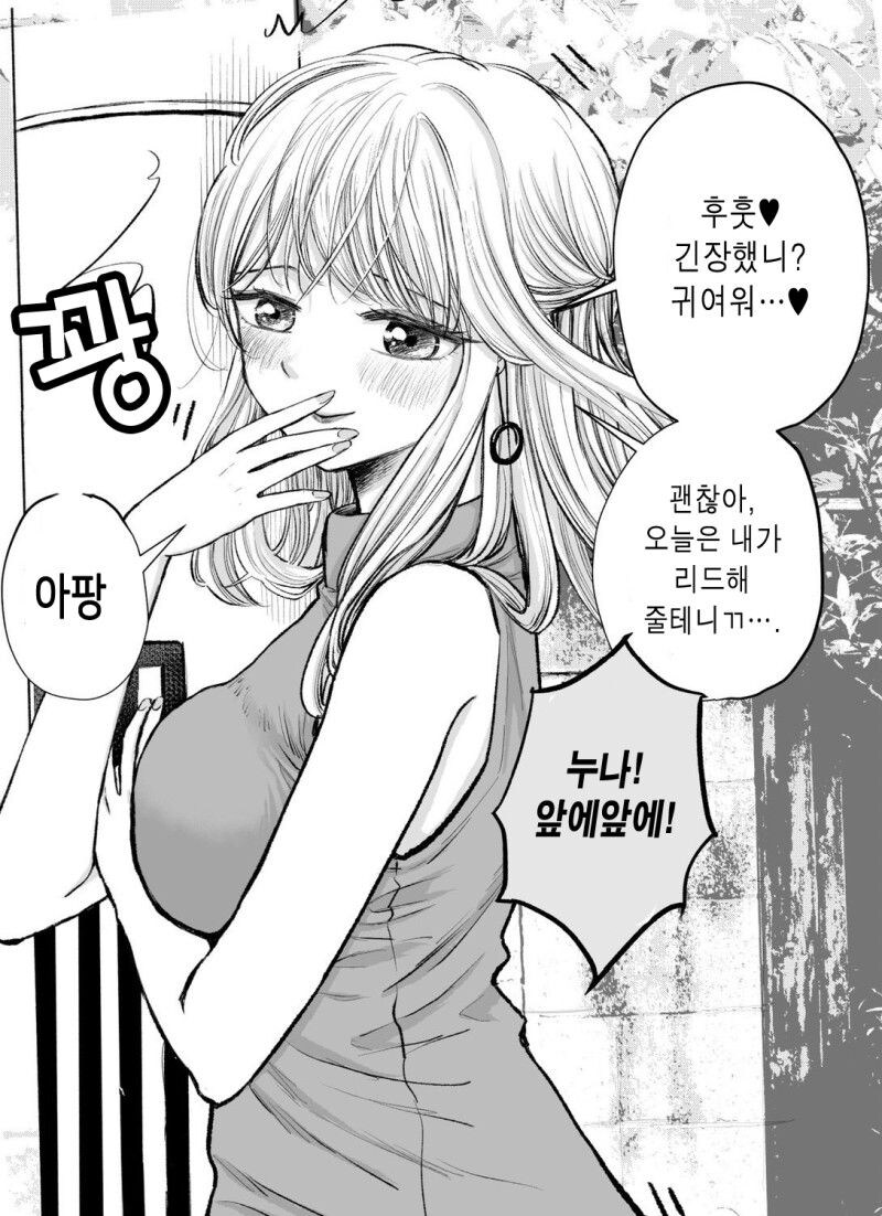 덜렁이 누나는 리드하고 싶다.manga_1.jpg