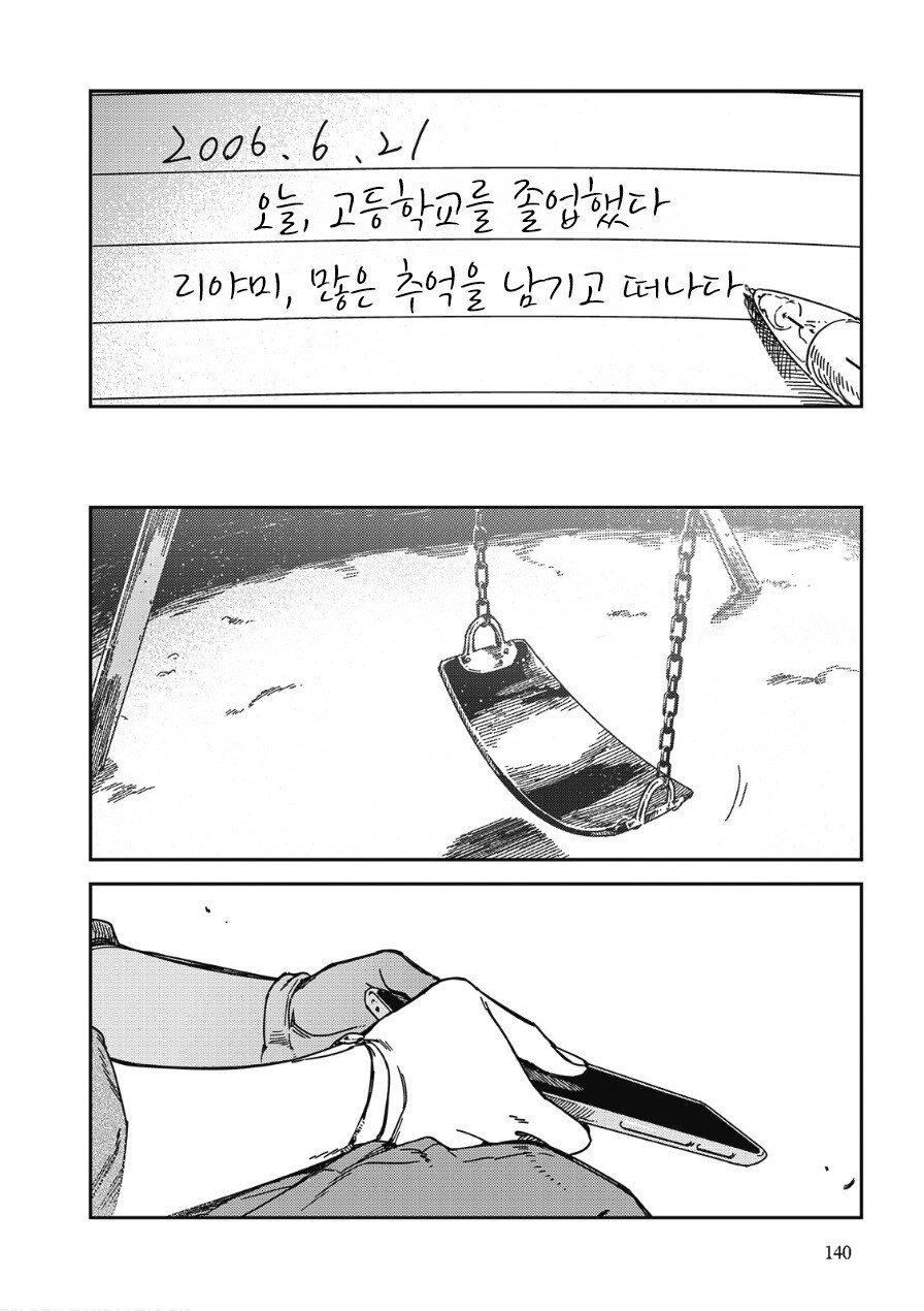 멋대로 써내려간 너의 청춘.manhwa_28.jpg