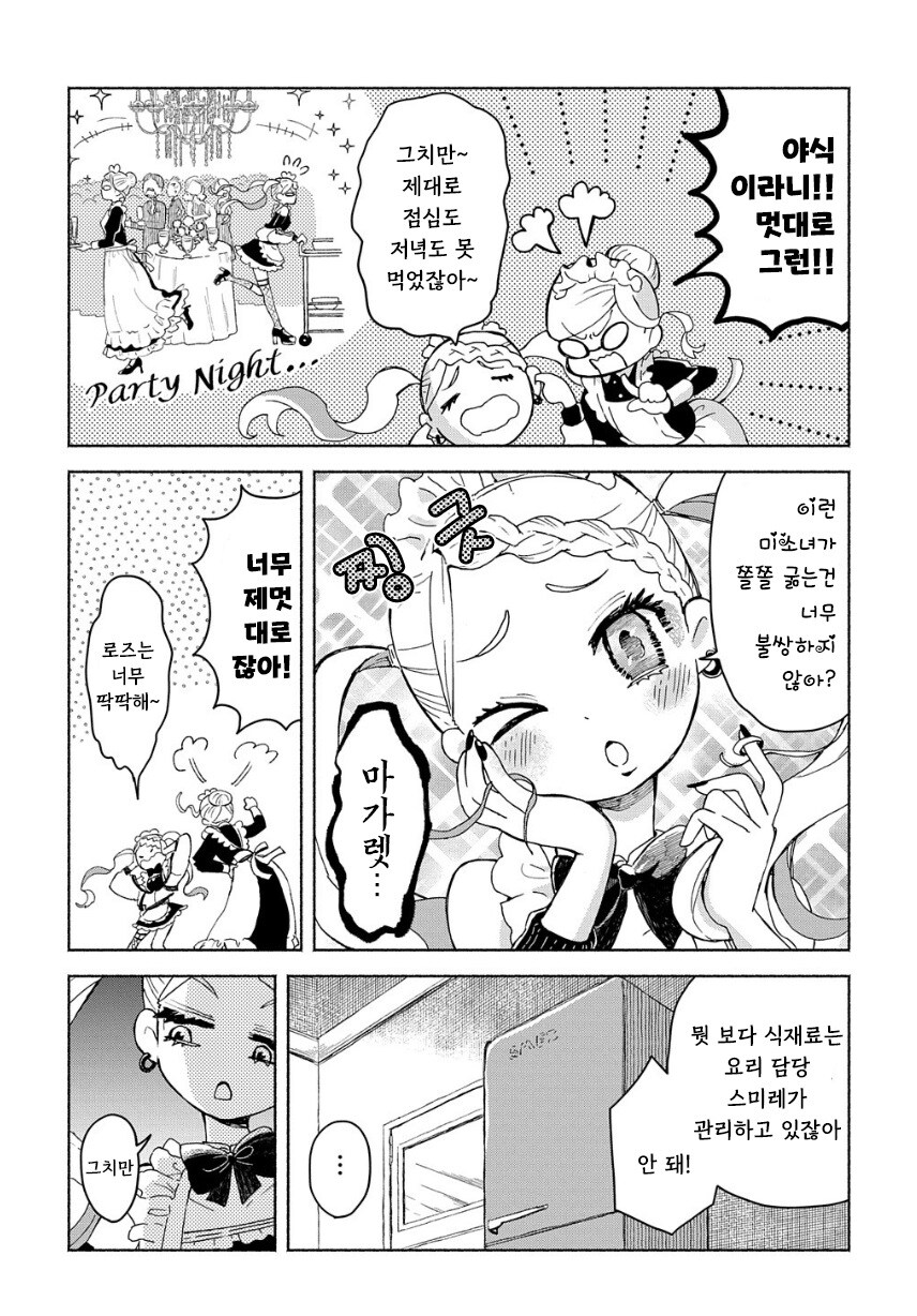 메이드들의 죄 깊은 한끼.manhwa_7.jpg