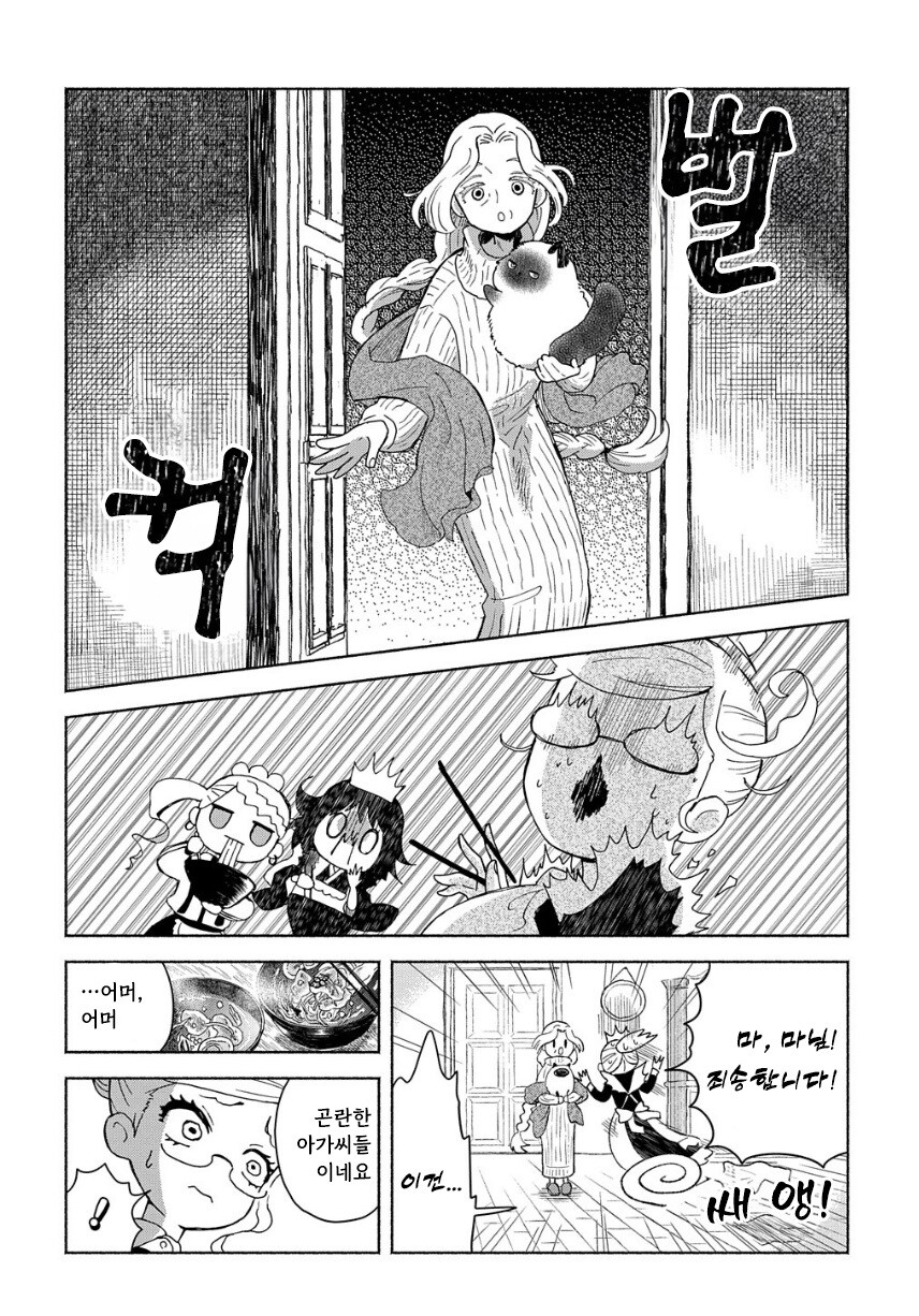 메이드들의 죄 깊은 한끼.manhwa_22.jpg