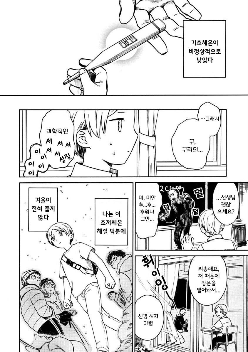 계절을 벗어난 우리들.manhwa_2.jpg