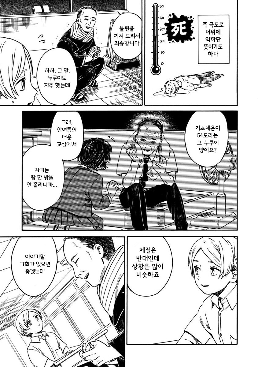 계절을 벗어난 우리들.manhwa_3.jpg