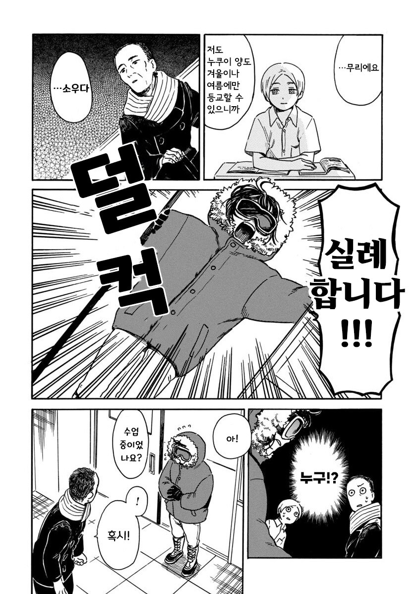 계절을 벗어난 우리들.manhwa_4.jpg