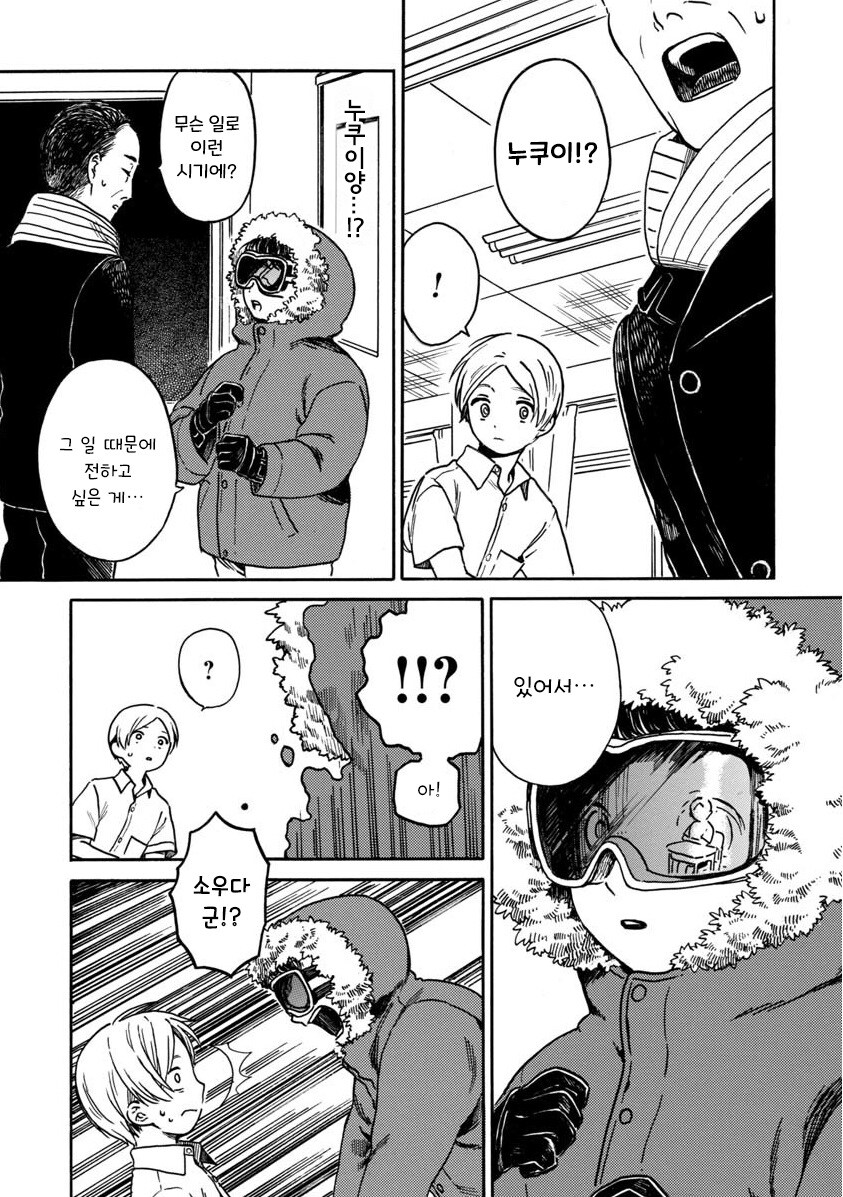 계절을 벗어난 우리들.manhwa_5.jpg