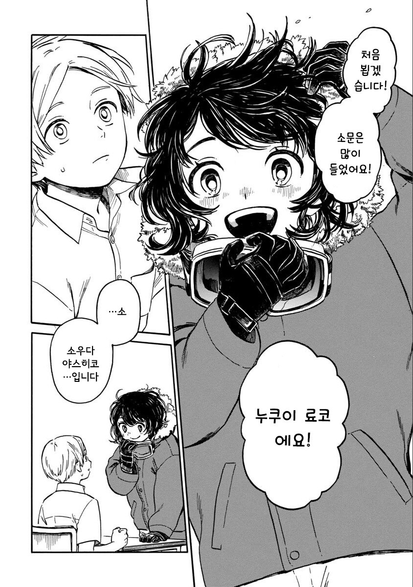 계절을 벗어난 우리들.manhwa_6.jpg