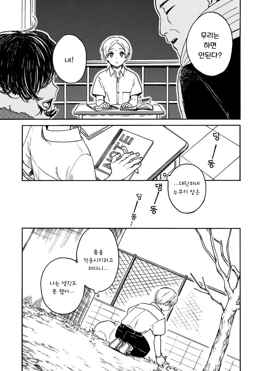 계절을 벗어난 우리들.manhwa_9.jpg