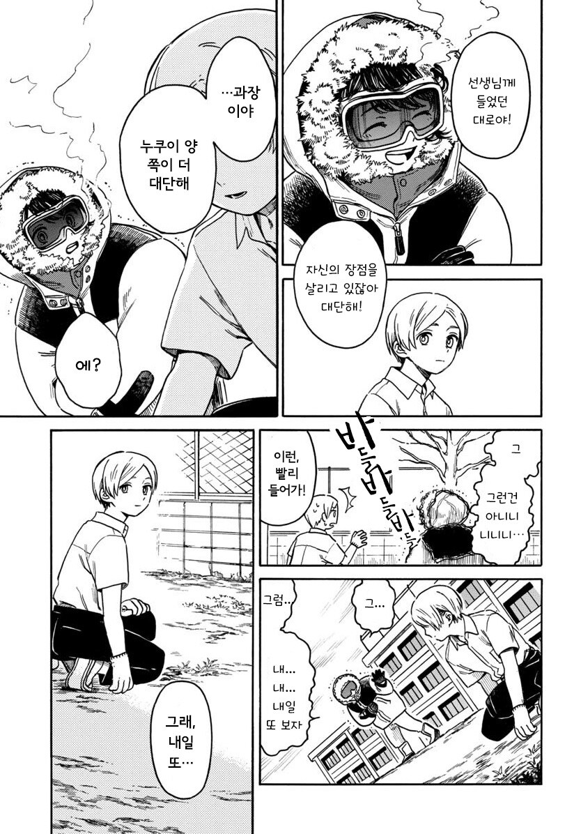 계절을 벗어난 우리들.manhwa_11.jpg