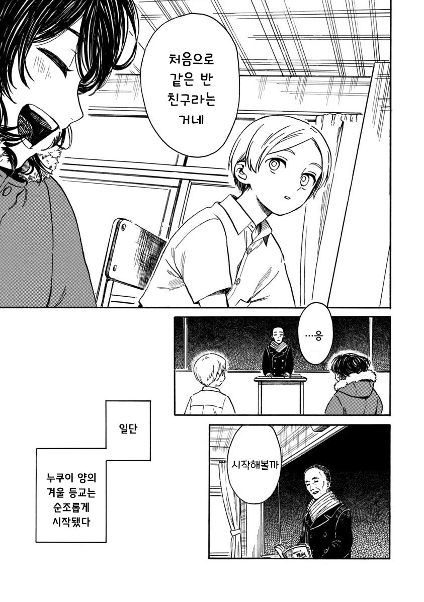 계절을 벗어난 우리들.manhwa_13.jpg