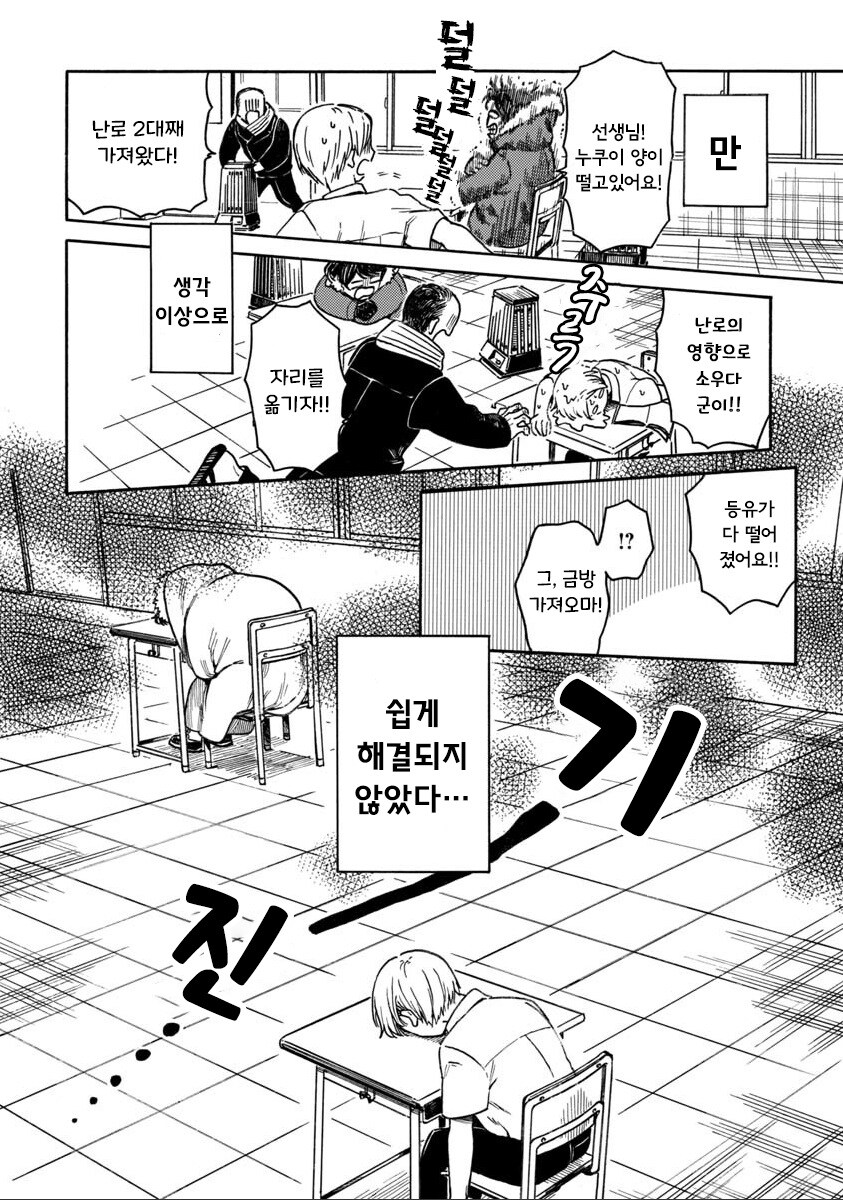 계절을 벗어난 우리들.manhwa_14.jpg