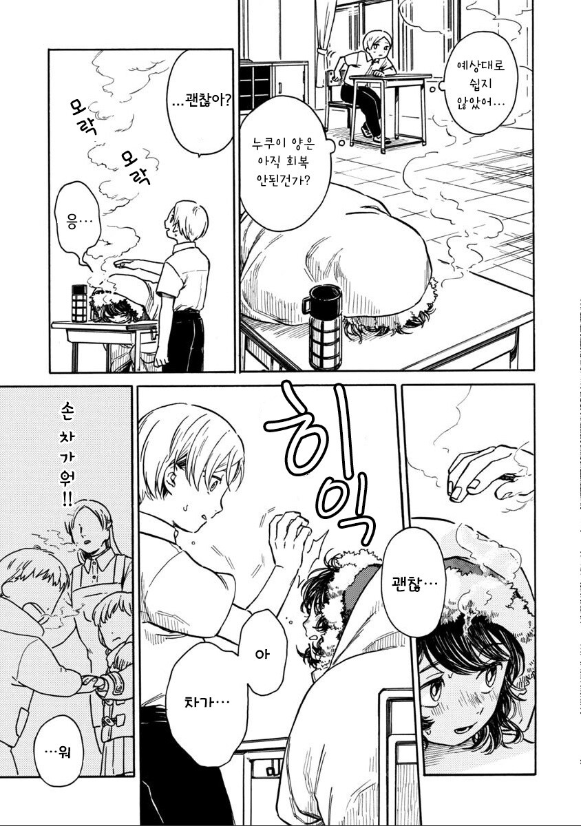 계절을 벗어난 우리들.manhwa_15.jpg