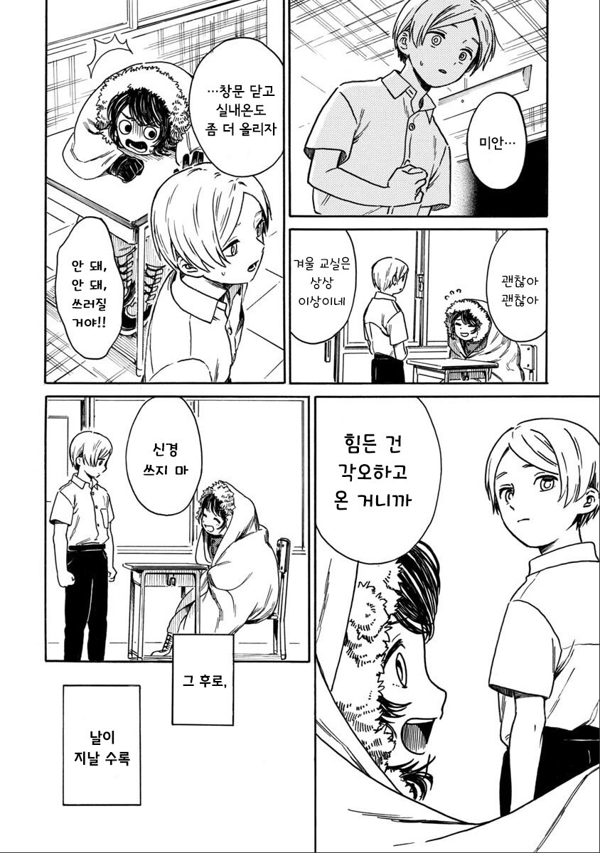 계절을 벗어난 우리들.manhwa_16.jpg