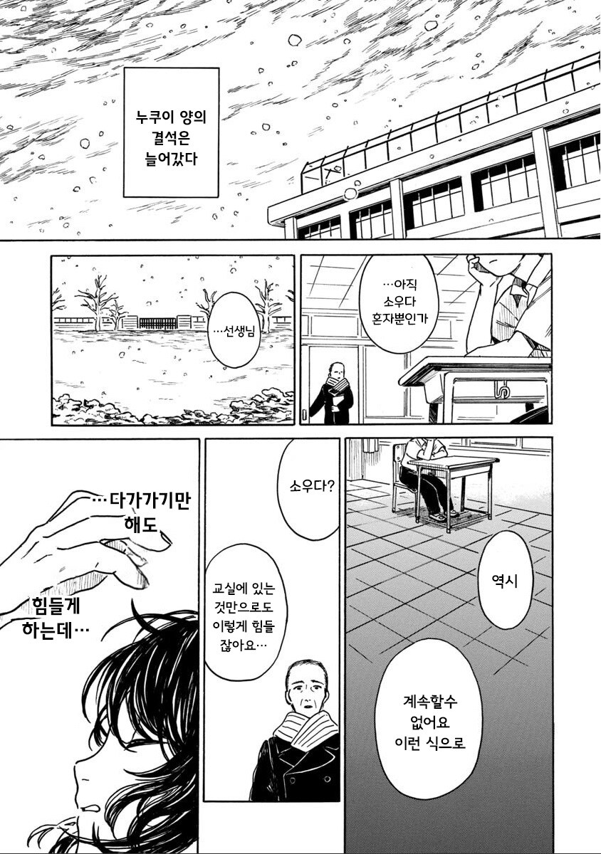 계절을 벗어난 우리들.manhwa_17.jpg