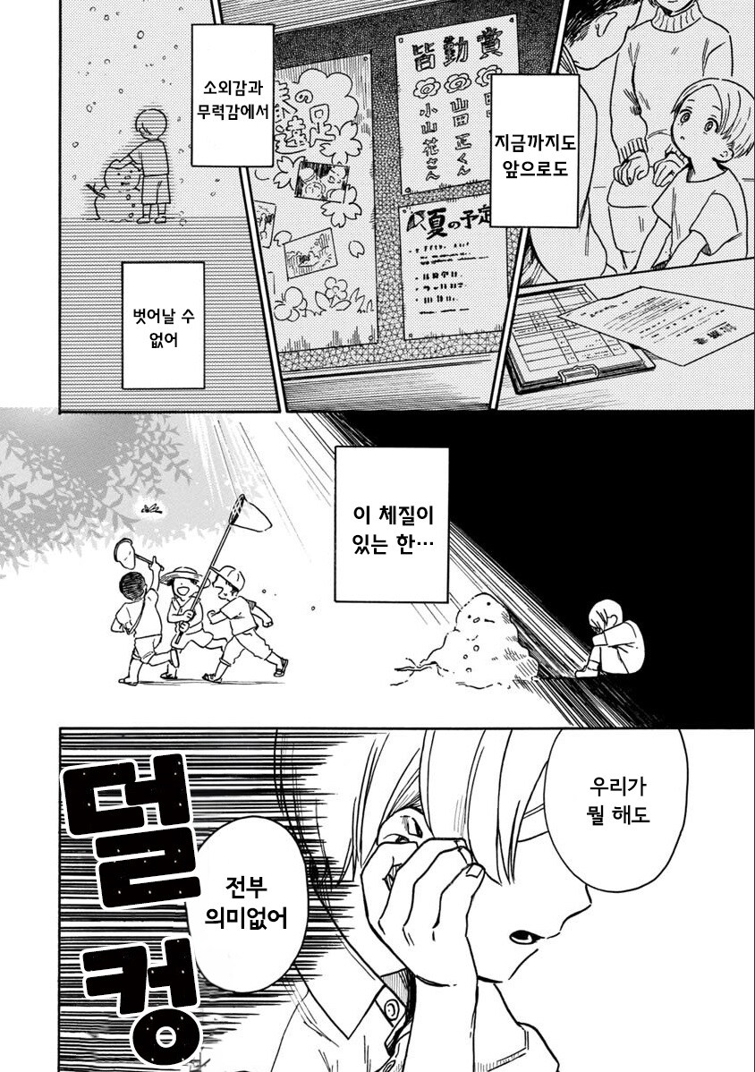 계절을 벗어난 우리들.manhwa_18.jpg