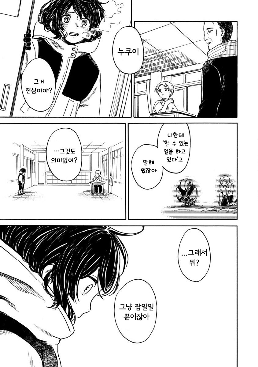 계절을 벗어난 우리들.manhwa_19.jpg