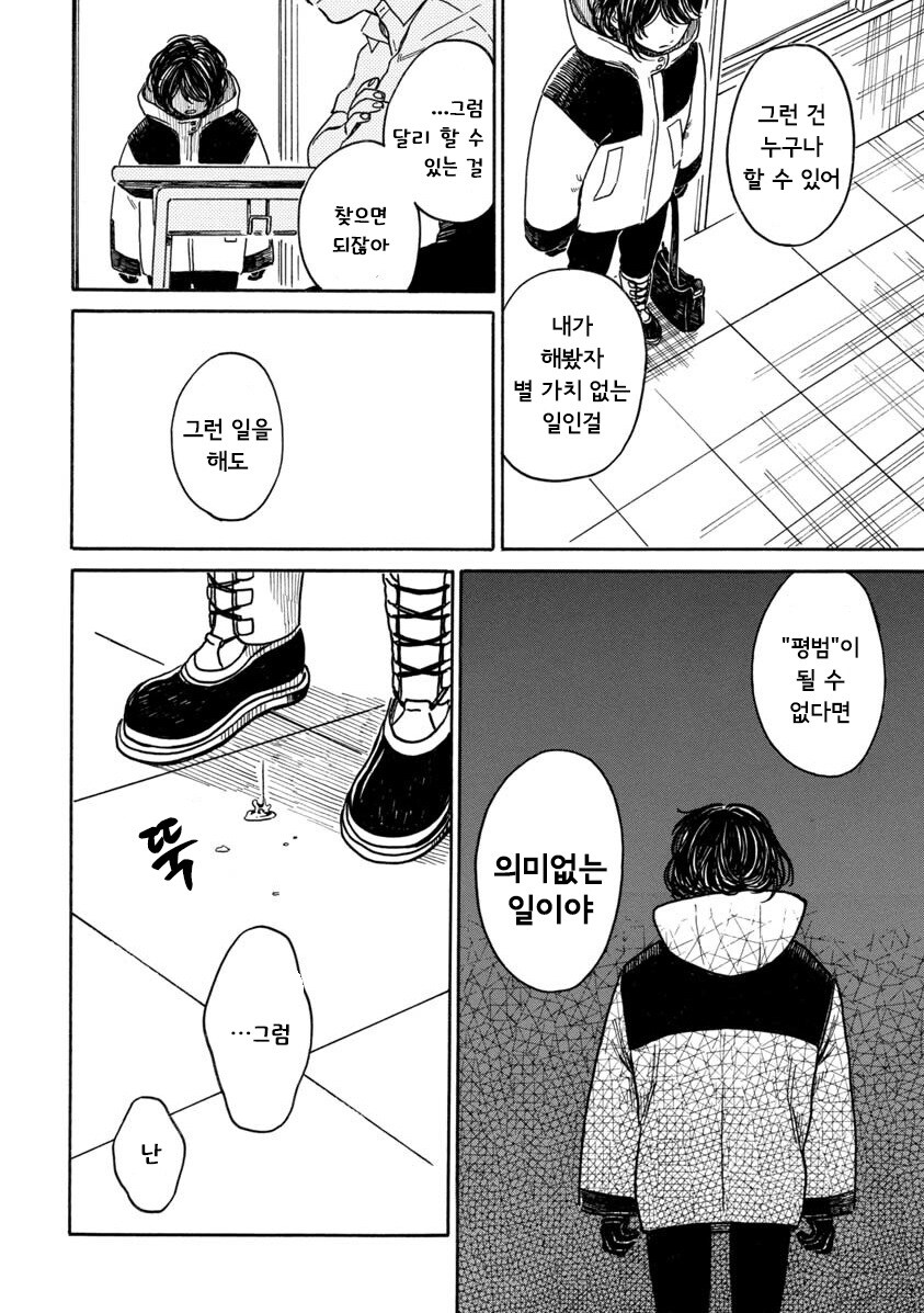 계절을 벗어난 우리들.manhwa_20.jpg
