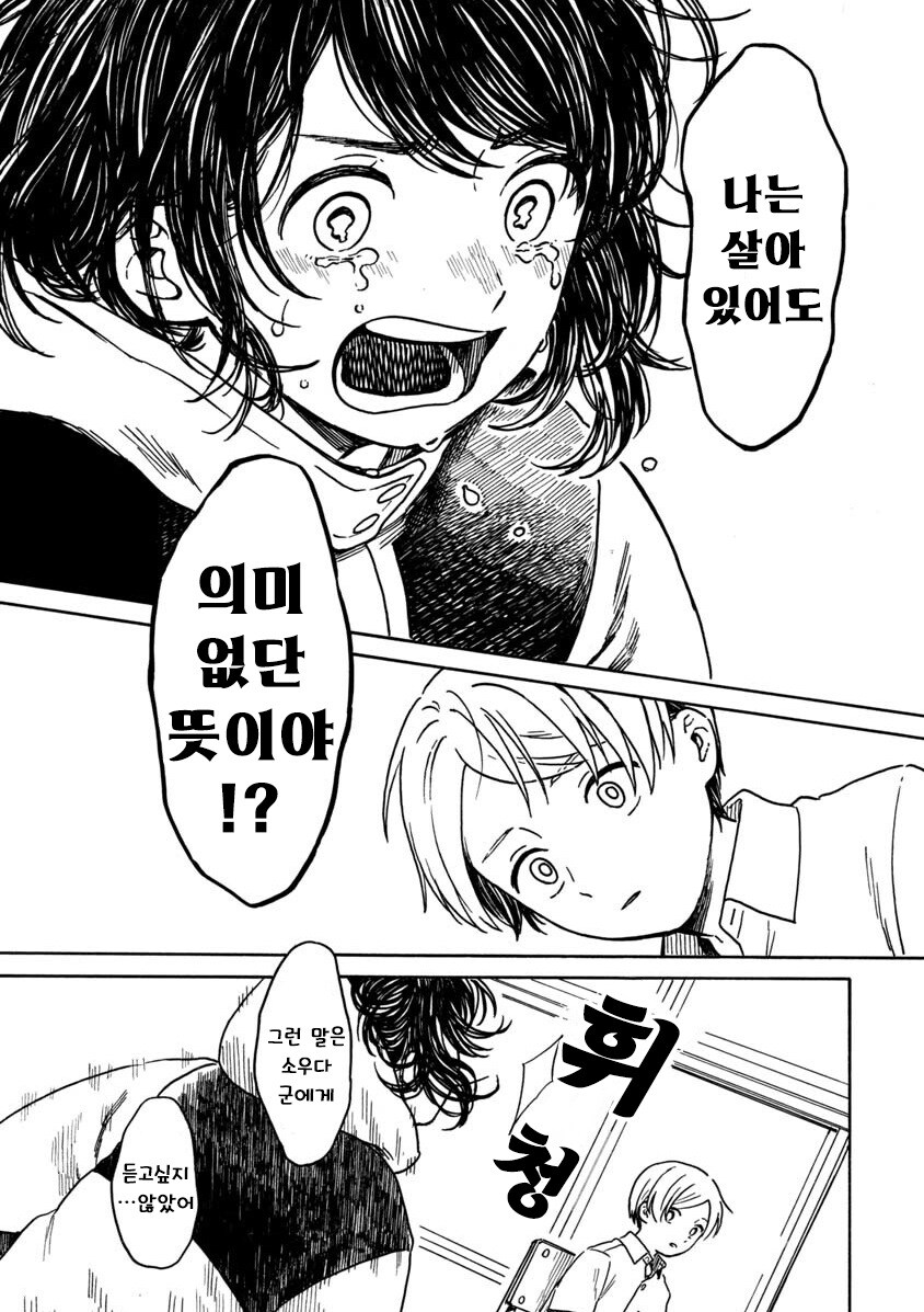 계절을 벗어난 우리들.manhwa_21.jpg