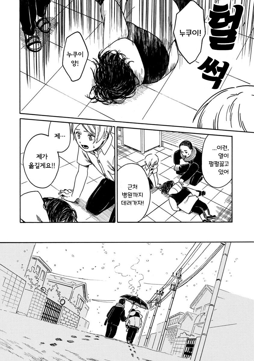 계절을 벗어난 우리들.manhwa_22.jpg