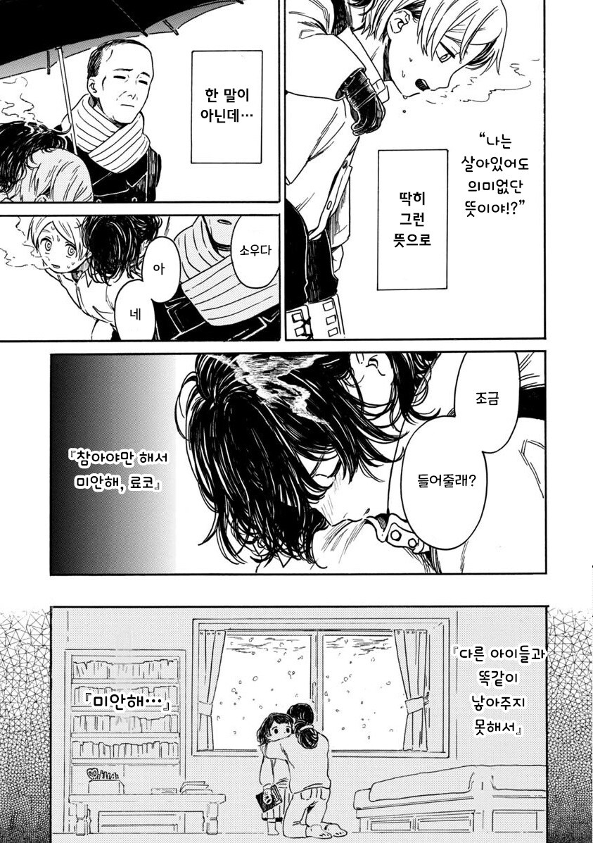 계절을 벗어난 우리들.manhwa_23.jpg