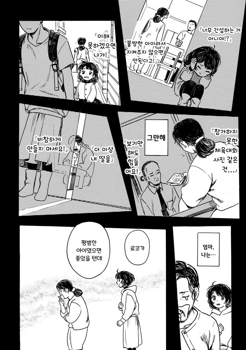 계절을 벗어난 우리들.manhwa_24.jpg