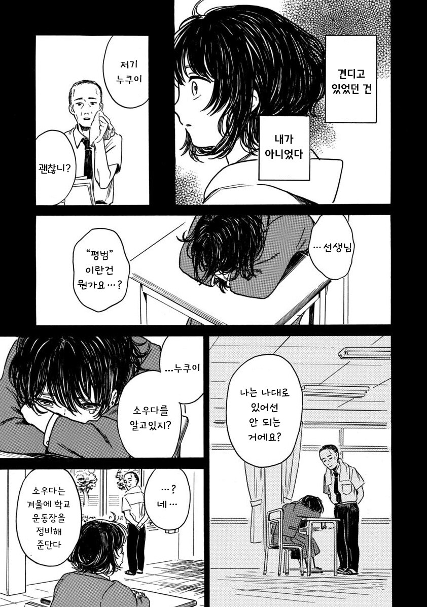 계절을 벗어난 우리들.manhwa_25.jpg