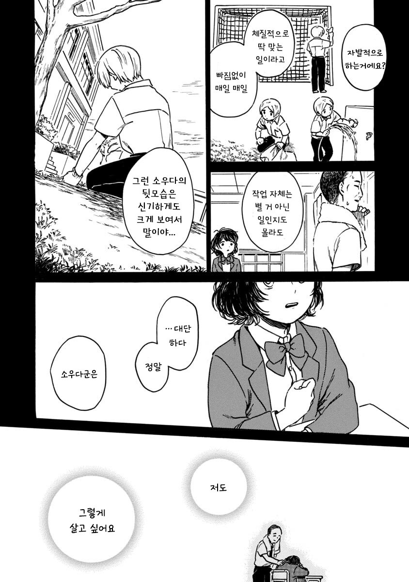 계절을 벗어난 우리들.manhwa_26.jpg