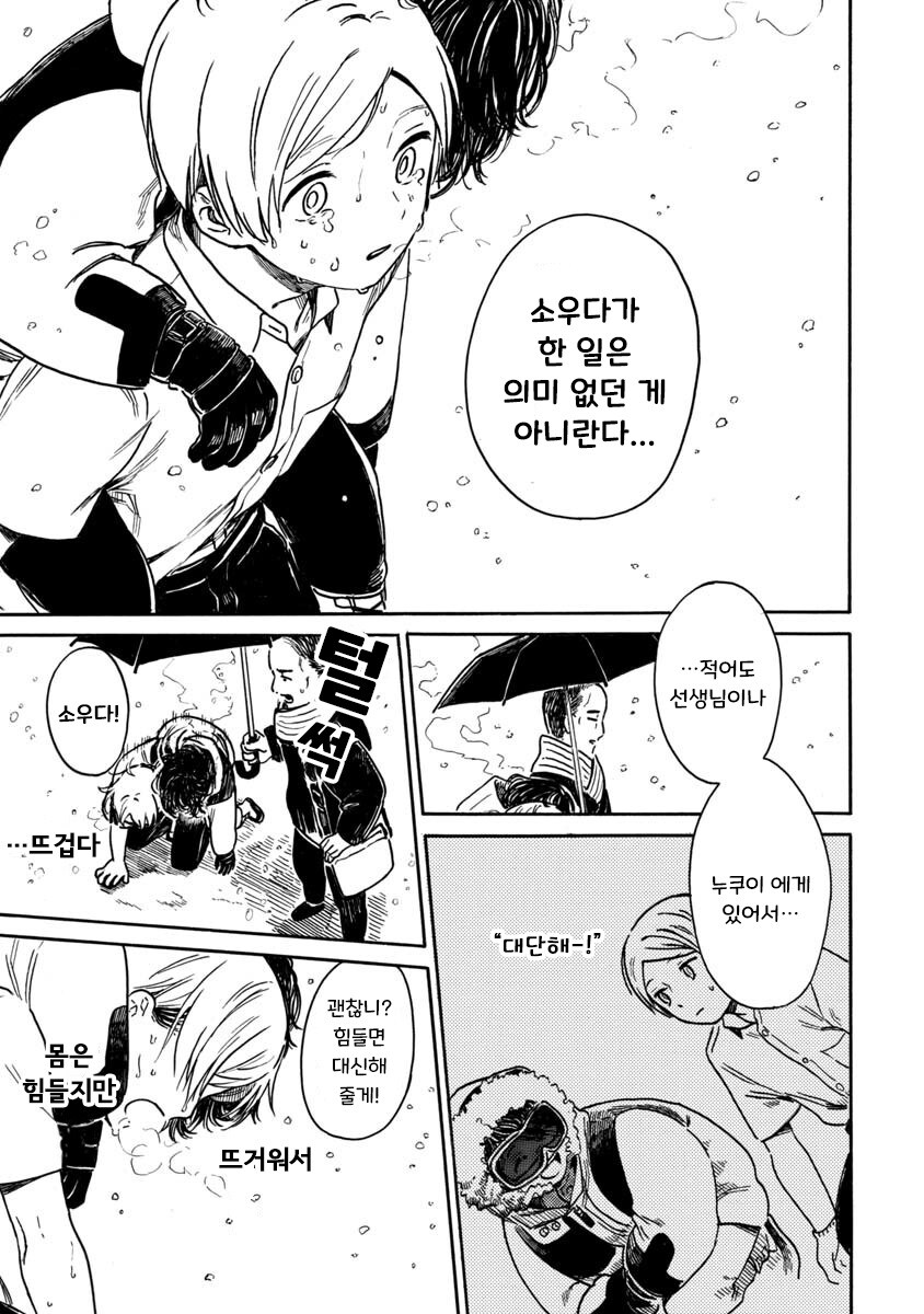 계절을 벗어난 우리들.manhwa_27.jpg