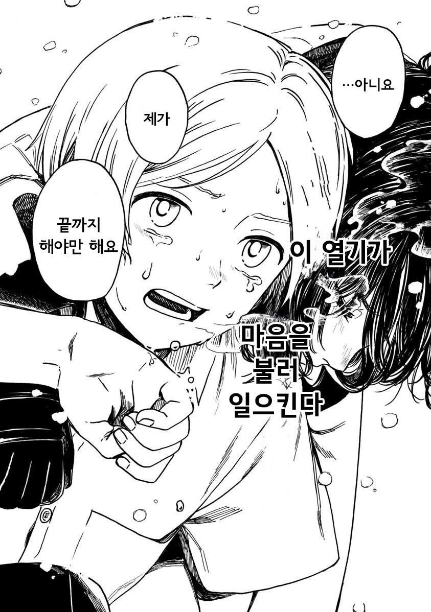계절을 벗어난 우리들.manhwa_28.jpg