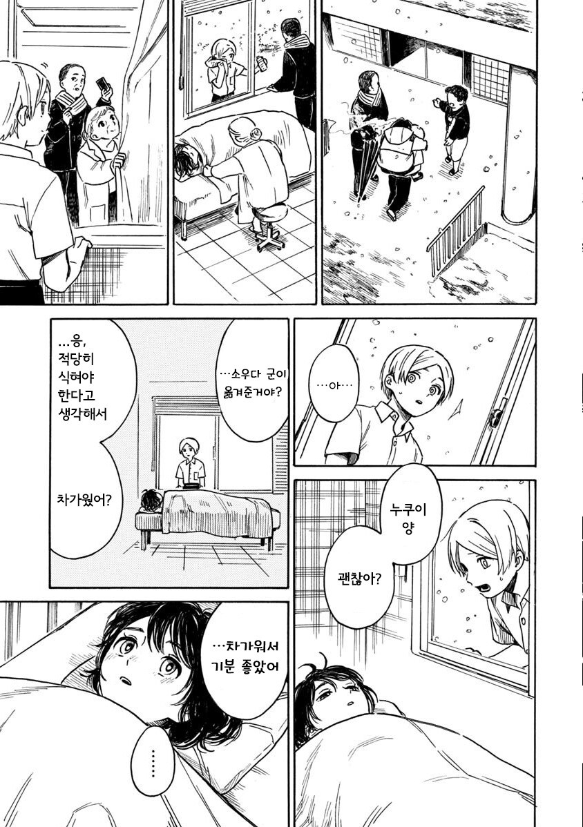 계절을 벗어난 우리들.manhwa_29.jpg