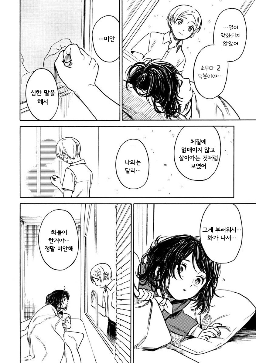 계절을 벗어난 우리들.manhwa_30.jpg