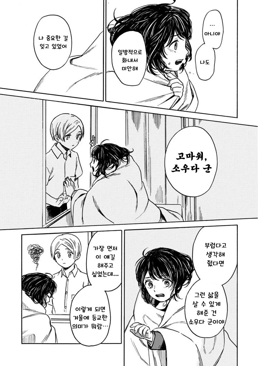 계절을 벗어난 우리들.manhwa_31.jpg