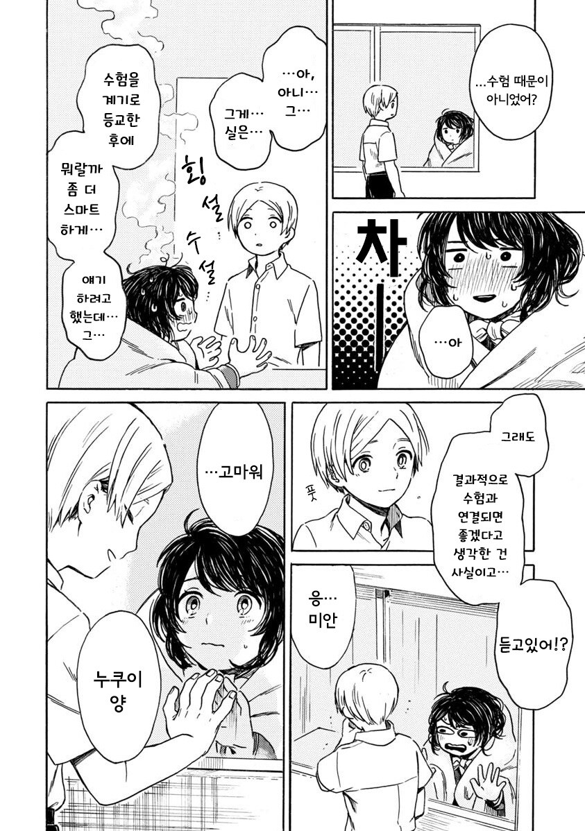 계절을 벗어난 우리들.manhwa_32.jpg