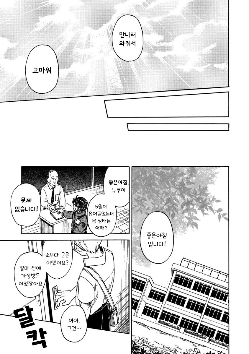 계절을 벗어난 우리들.manhwa_33.jpg