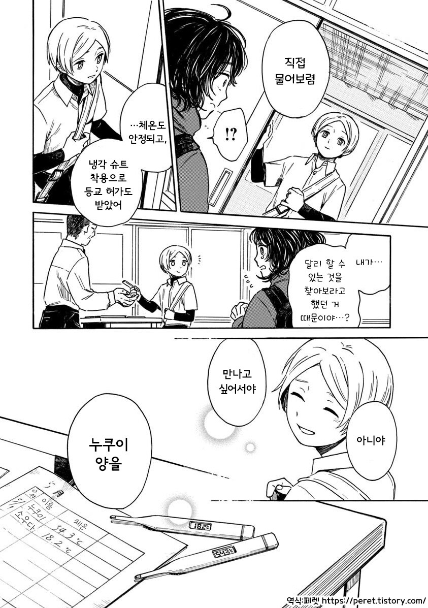 계절을 벗어난 우리들.manhwa_34.jpg