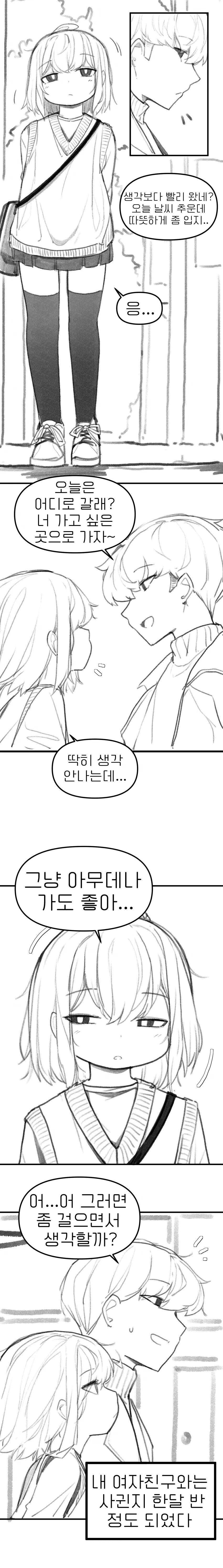 무뚝뚝한 여자친구.manhwa_1.jpg